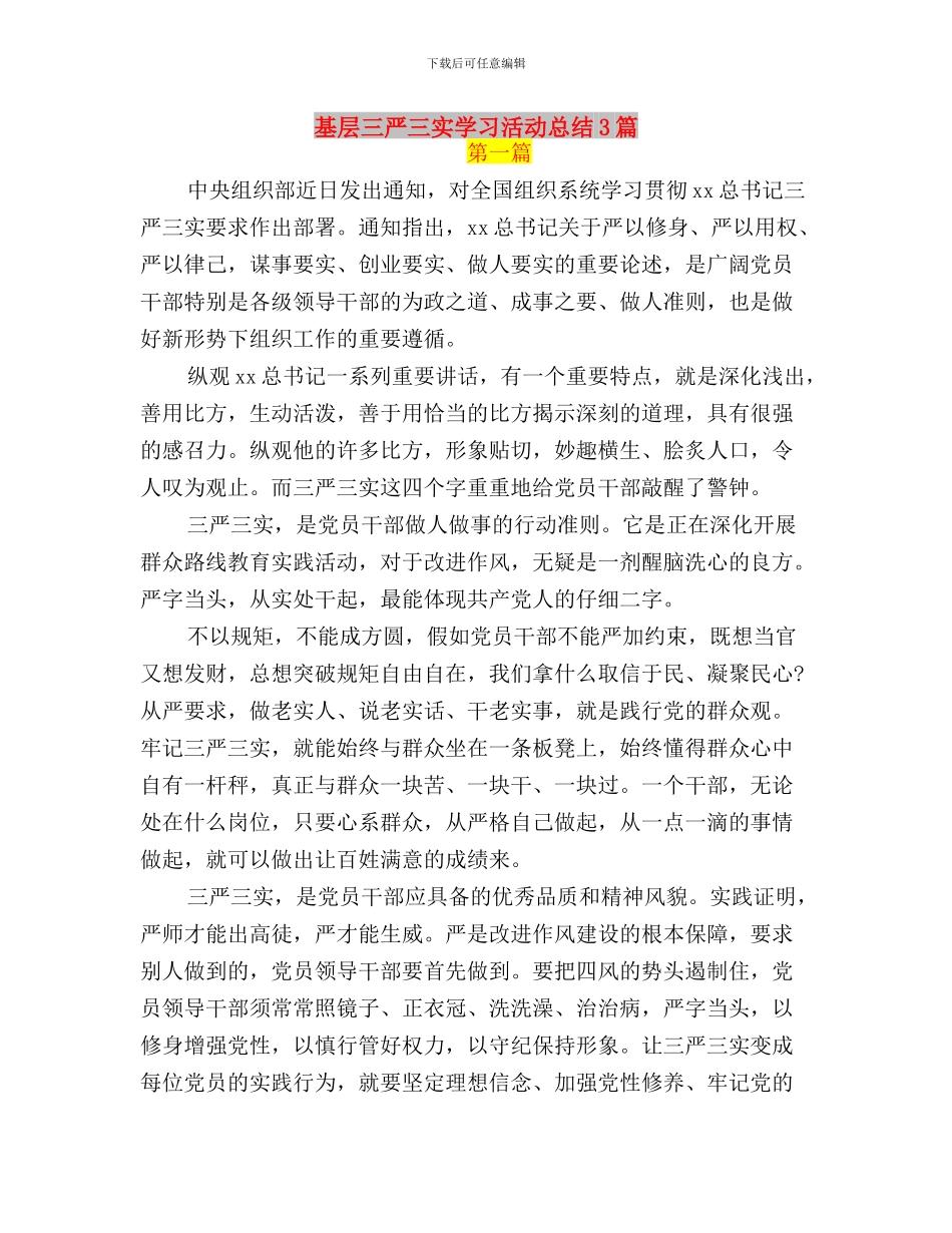 城建局学习贯彻三严三实工作方案与基层三严三实学习活动总结3篇汇编_第3页