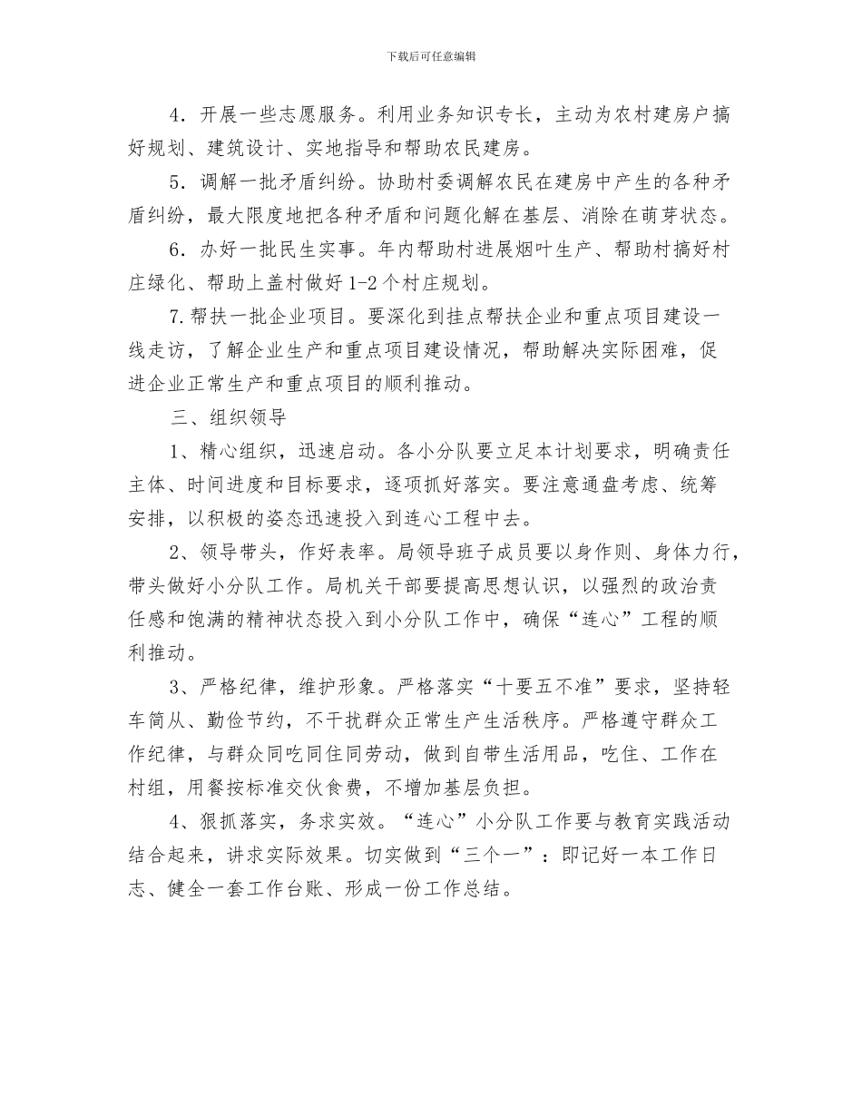 城建局学法工作计划与城建局连心小分队工作计划汇编_第3页