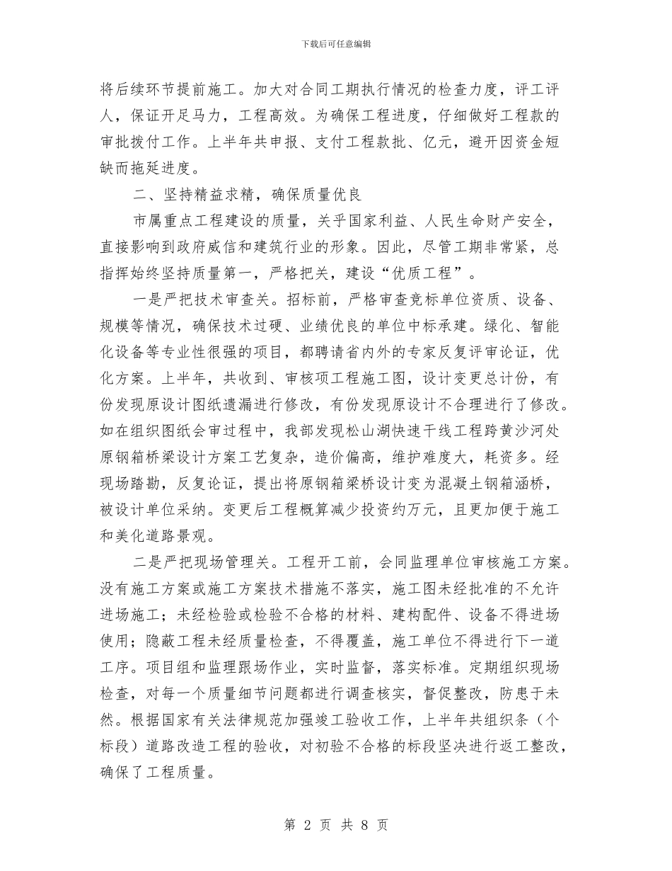 城建局安全文明建设半年总结与城建局局长述职报告汇编_第2页
