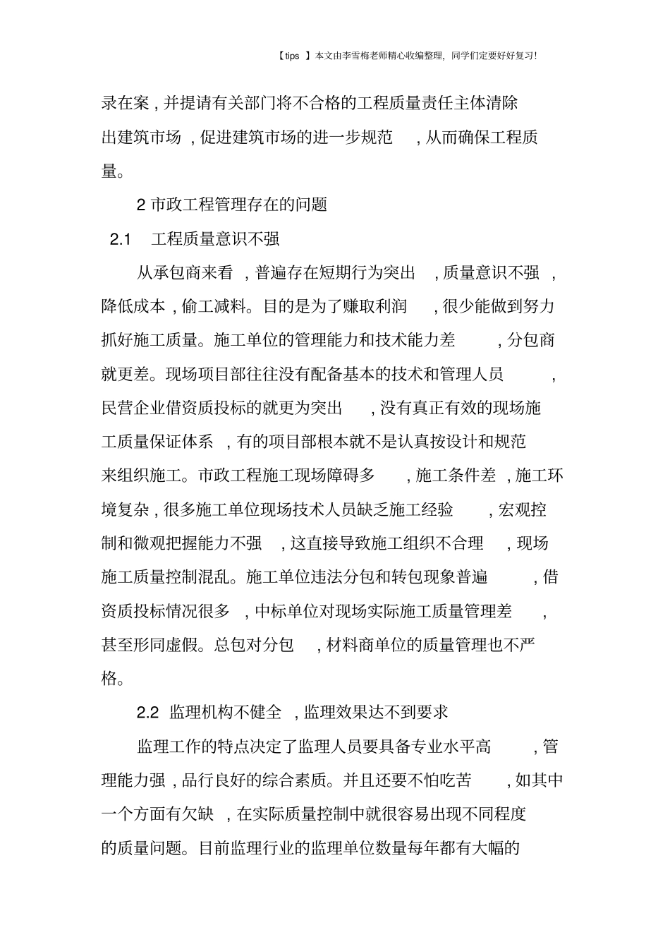 加强政工程管理的有效措施_第2页