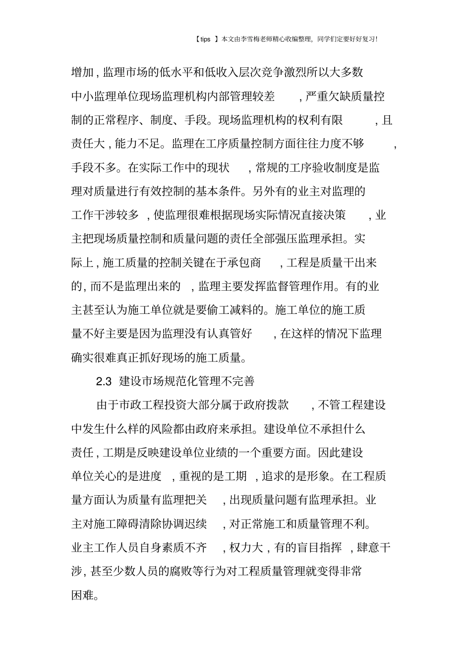 加强政工程管理的有效措施_第3页