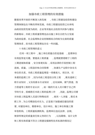 加强政工程管理的有效措施