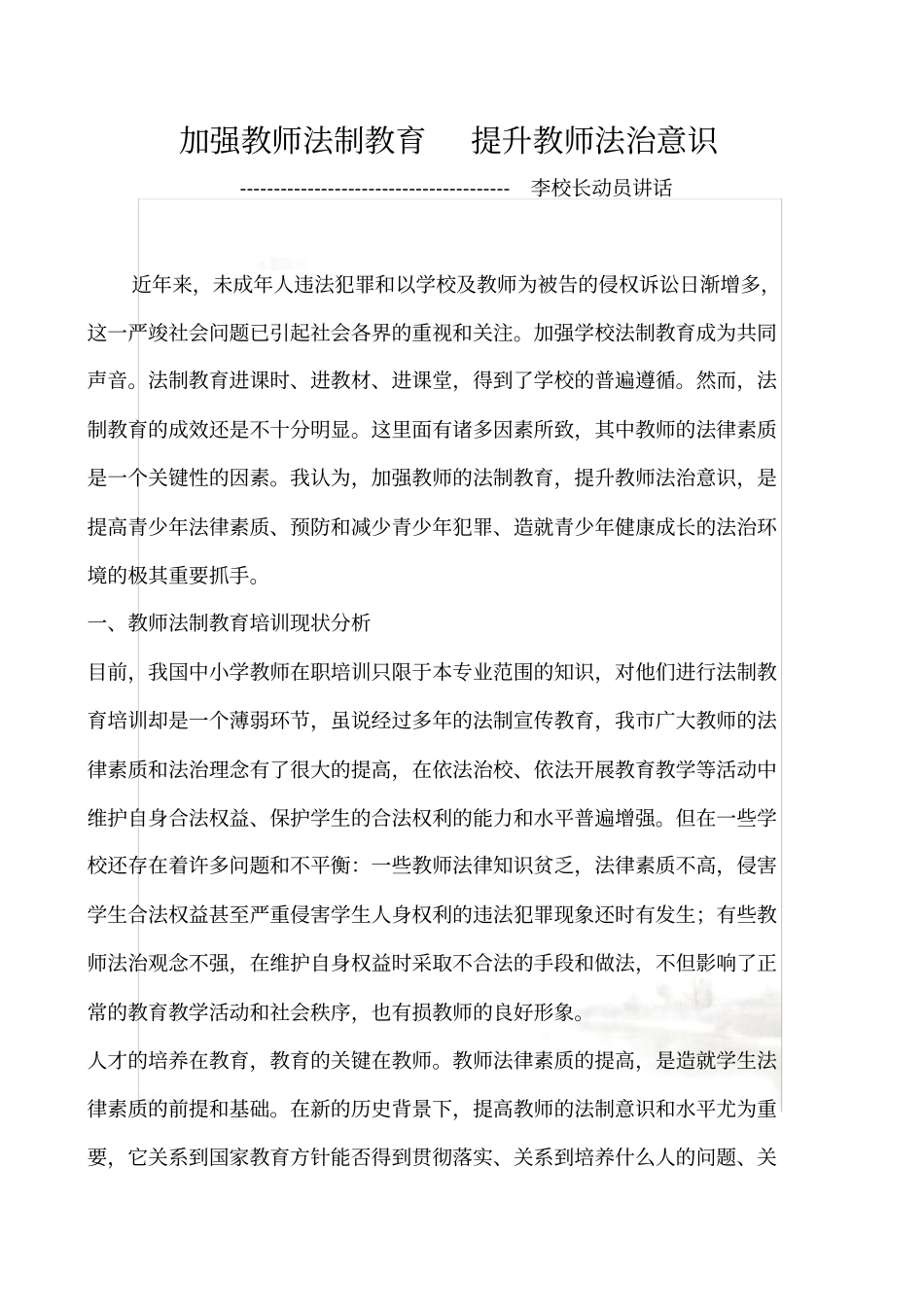 加强教师法制教育-提升教师法治意识_第2页