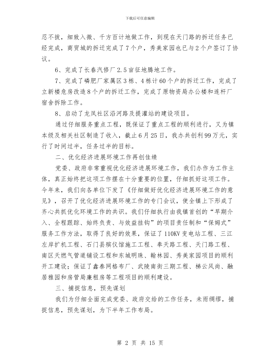 城建局工作佳绩半年总结与城建局工作总结与工作安排汇编_第2页