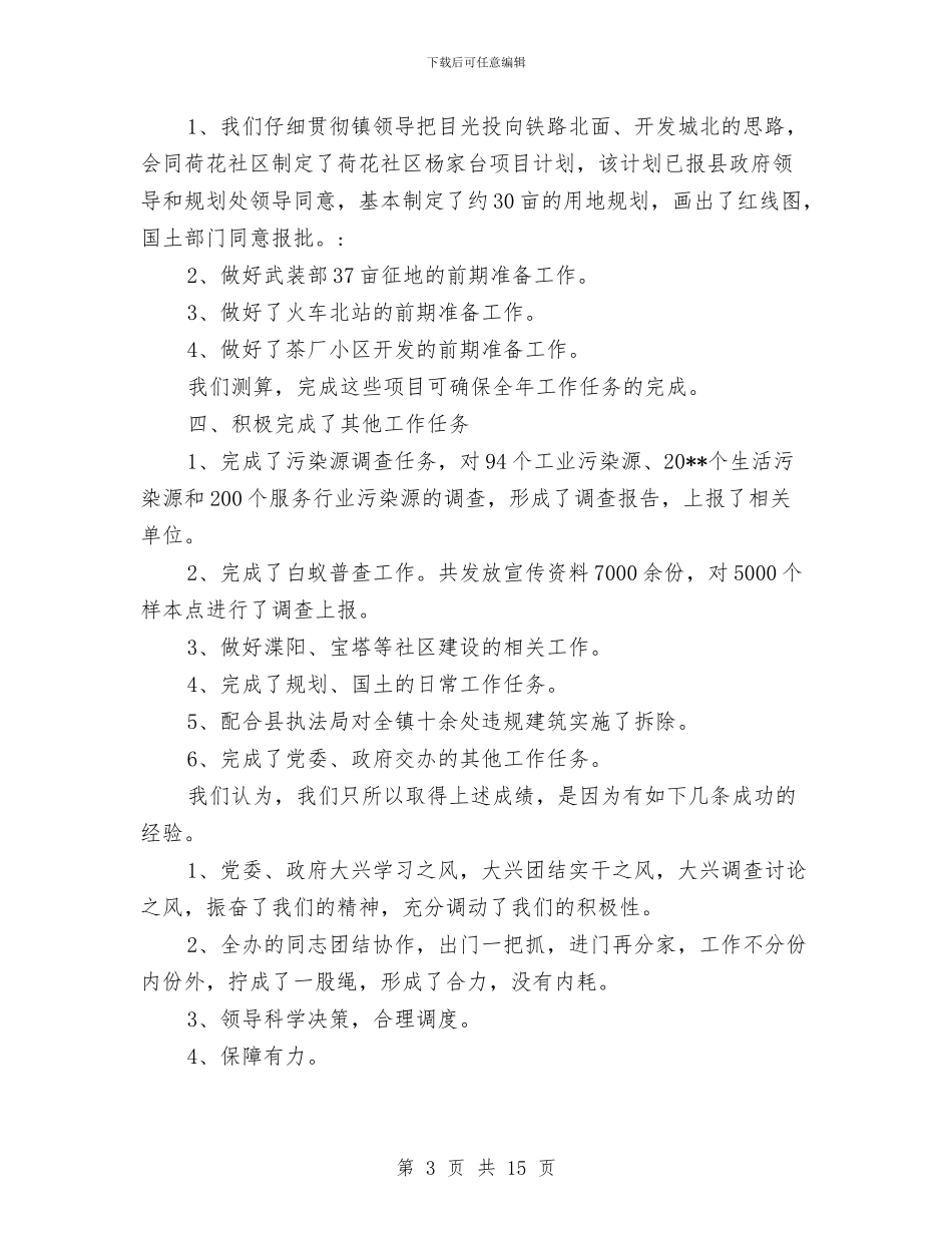 城建局工作佳绩半年总结与城建局工作总结与工作安排汇编_第3页