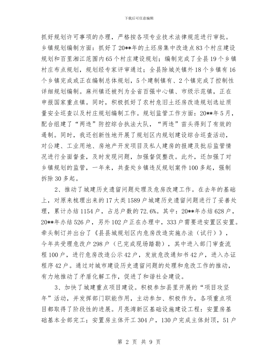 城建局局长述职报告与城建局工作佳绩半年总结汇编_第2页