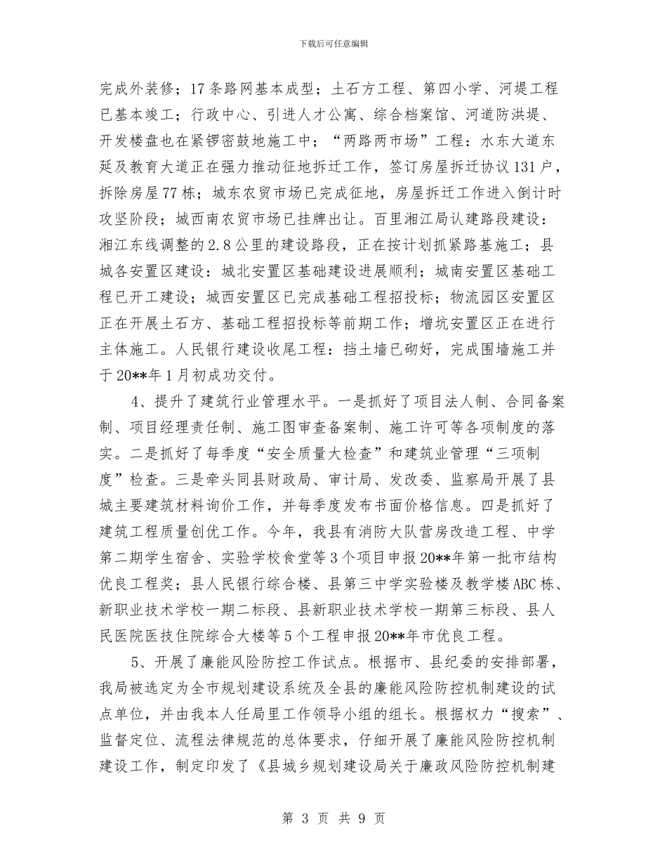 城建局局长述职报告与城建局工作佳绩半年总结汇编_第3页
