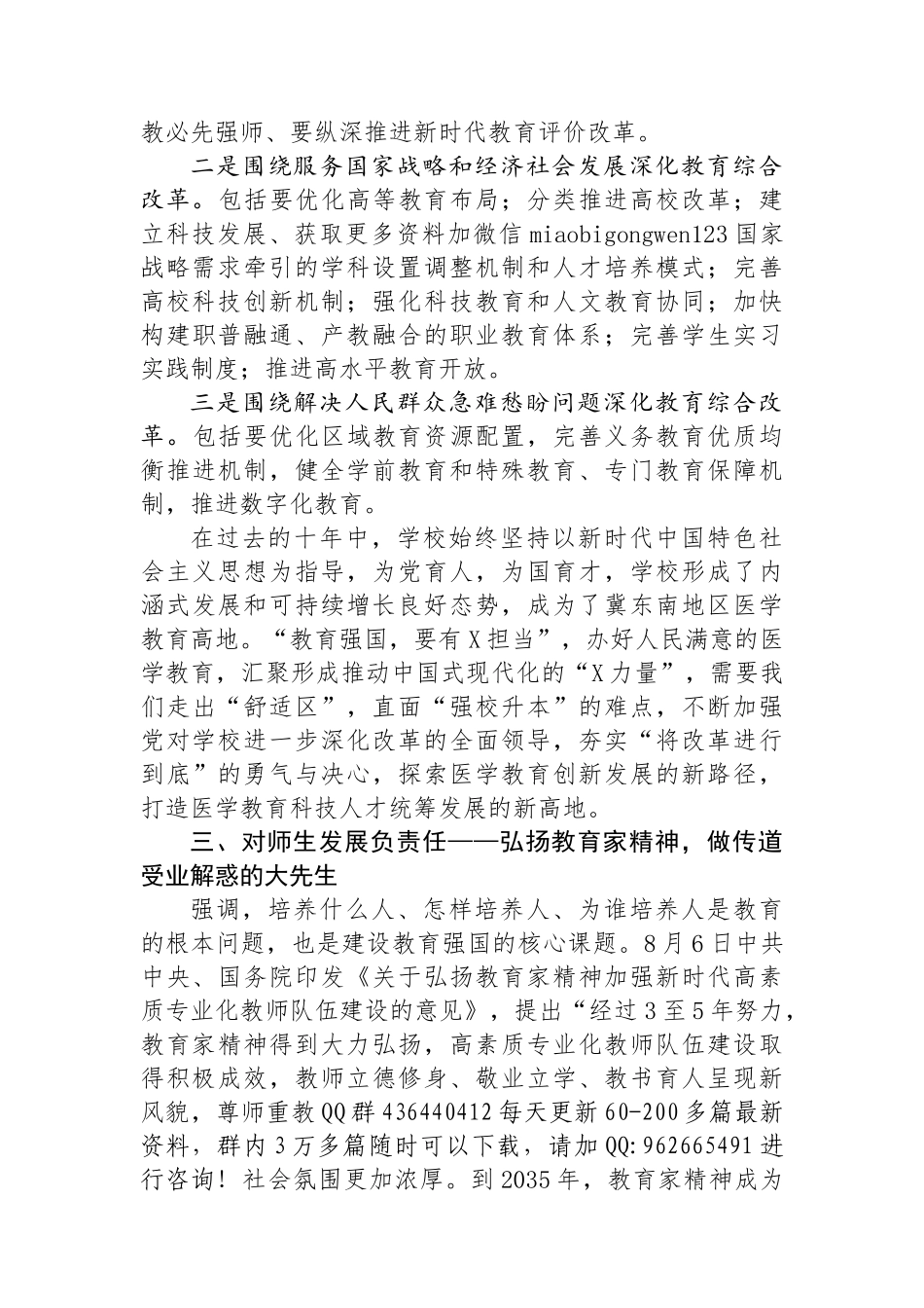 高校党委书记在全校干部履职能力培训会的讲话提纲_第2页