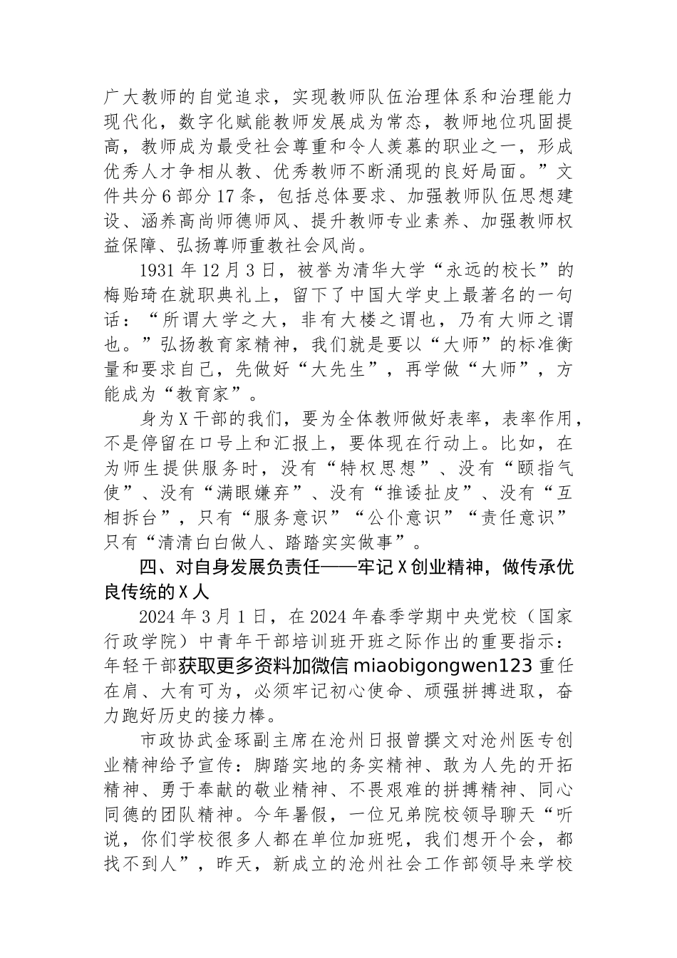 高校党委书记在全校干部履职能力培训会的讲话提纲_第3页