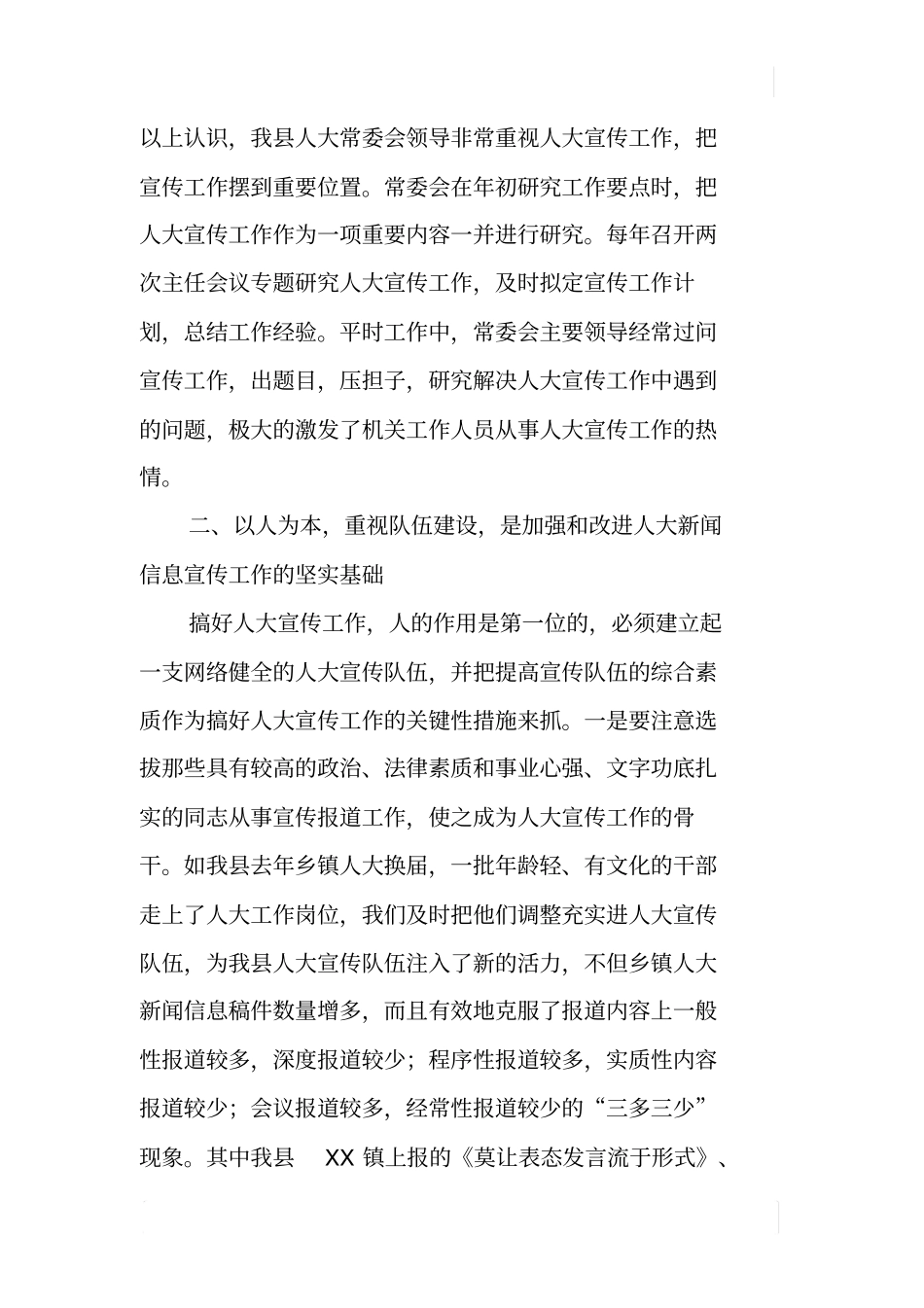 加强新形势下人大新闻信息宣传工作_第2页