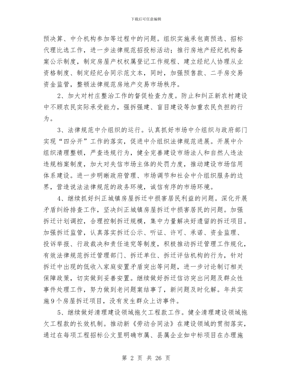 城建局年终纠风工作报告与城建局度工作总结10篇汇编_第2页