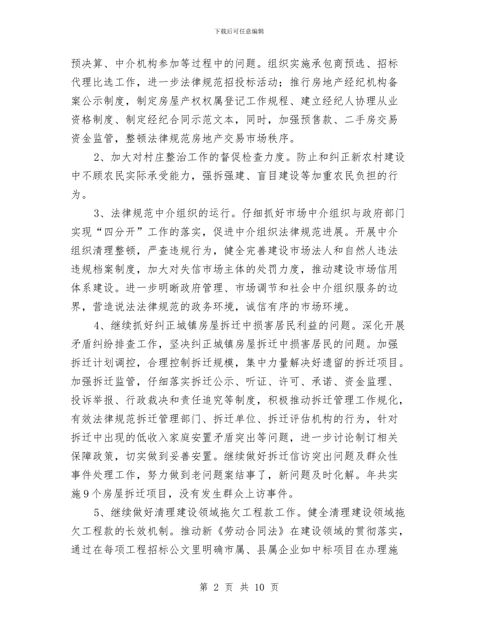 城建局年终纠风工作报告与城建局建管科半年度工作总结汇编_第2页