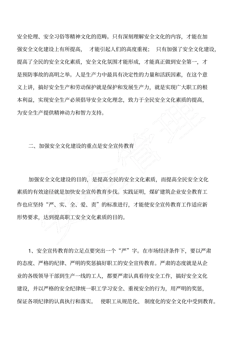 加强文化建设促进安全生产_第2页