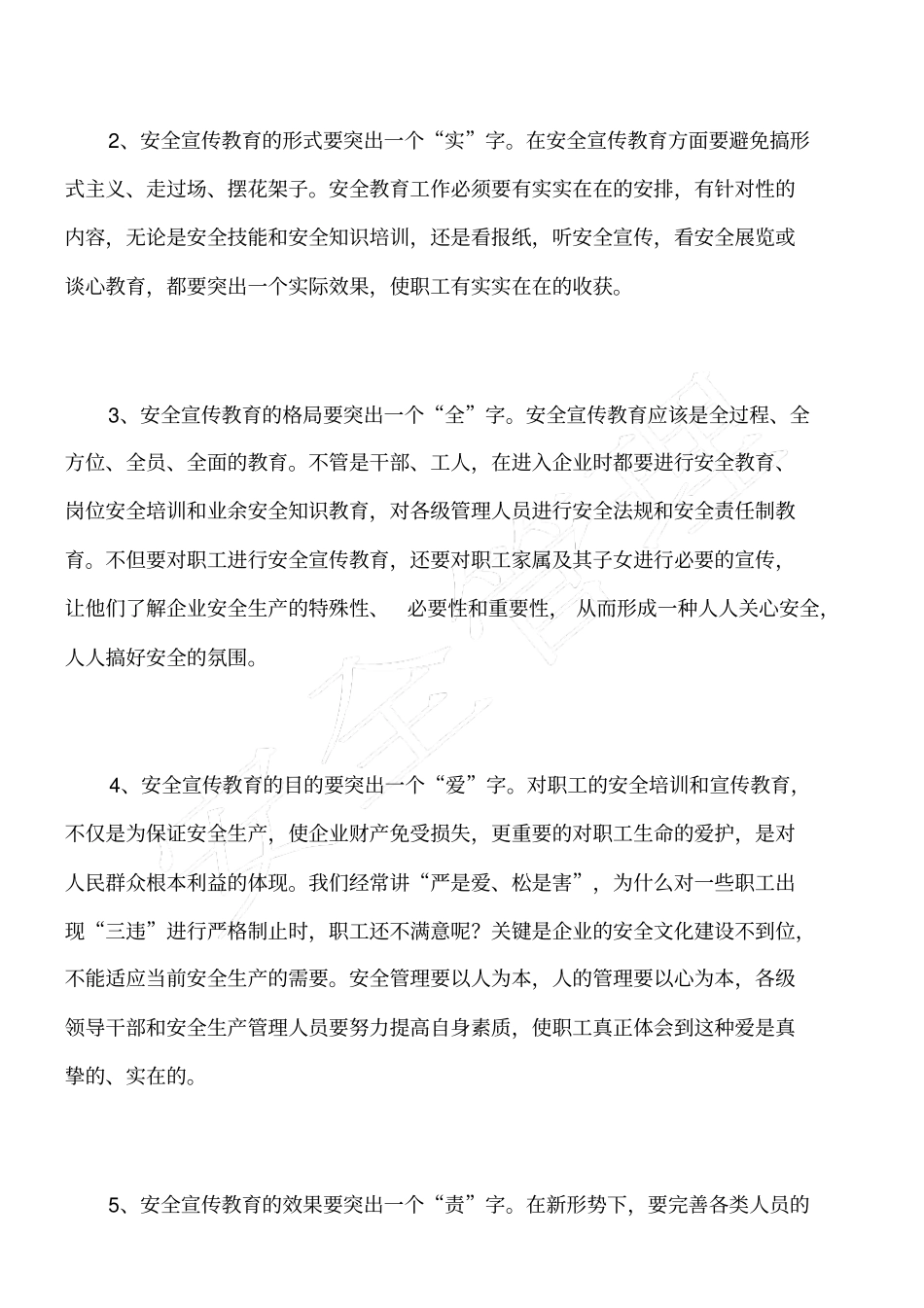 加强文化建设促进安全生产_第3页