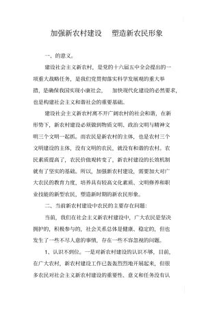加强新农村建设塑造新农民形象