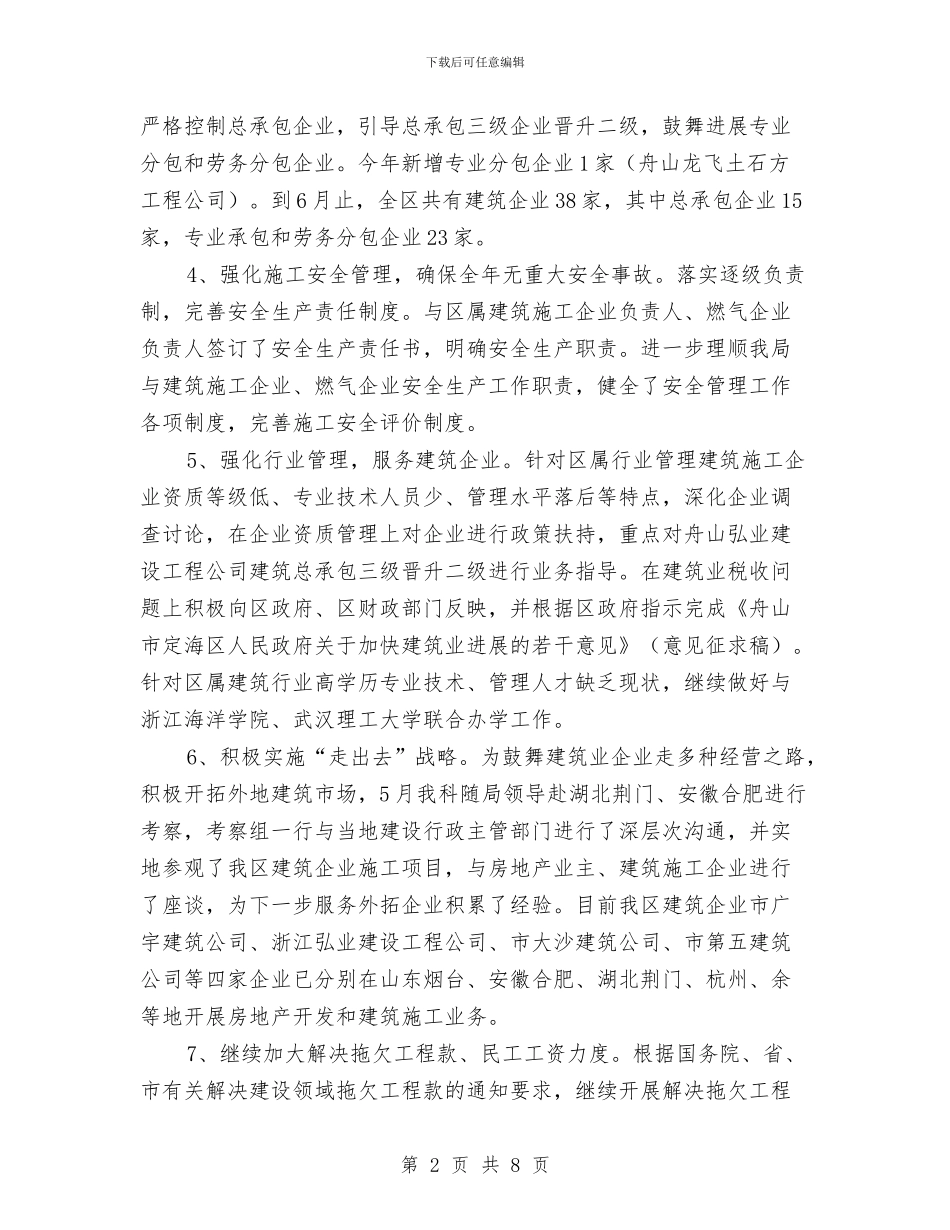 城建局建管科半年度总结与城建局建设局长科学发展观心得体会汇编_第2页