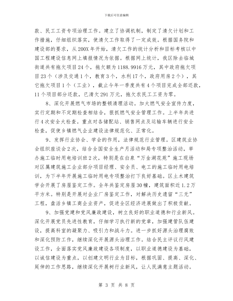 城建局建管科半年度总结与城建局建设局长科学发展观心得体会汇编_第3页