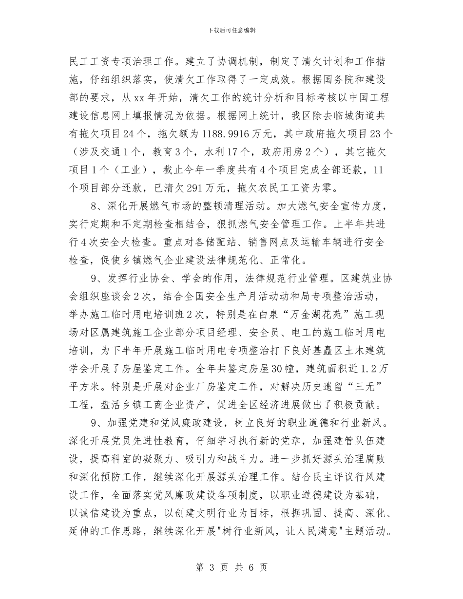 城建局建管科年度工作总结与城建局彬彬有礼工作汇报汇编_第3页