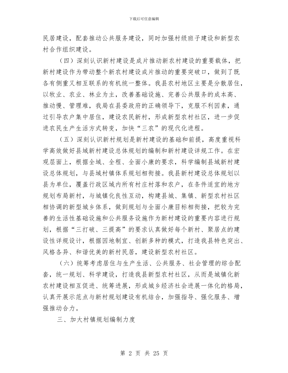 城建局度工作总结10篇与城建局建管科半年度工作总结汇编_第2页