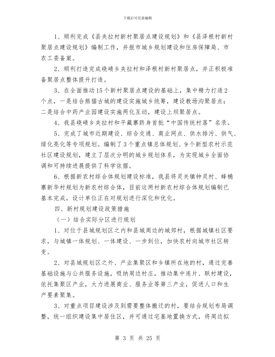 城建局度工作总结10篇与城建局建管科半年度工作总结汇编_第3页