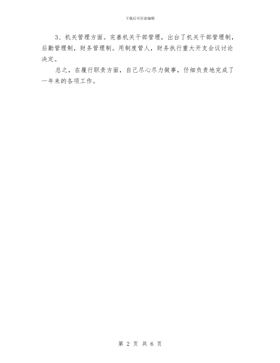 城建局廉政政策实施情况汇报与城建局建管科半年度总结汇编_第2页
