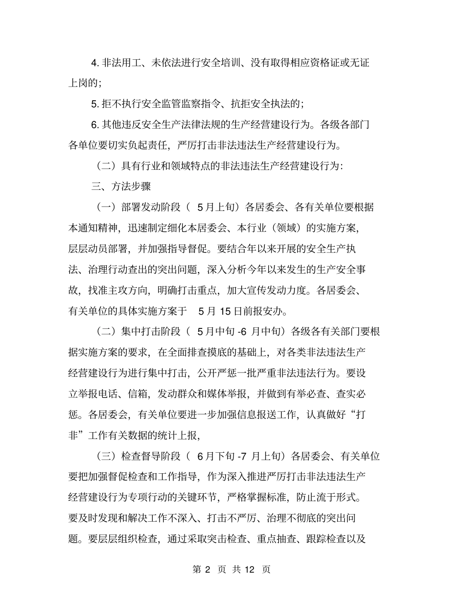 加强旅游安全管理应急方案_第2页