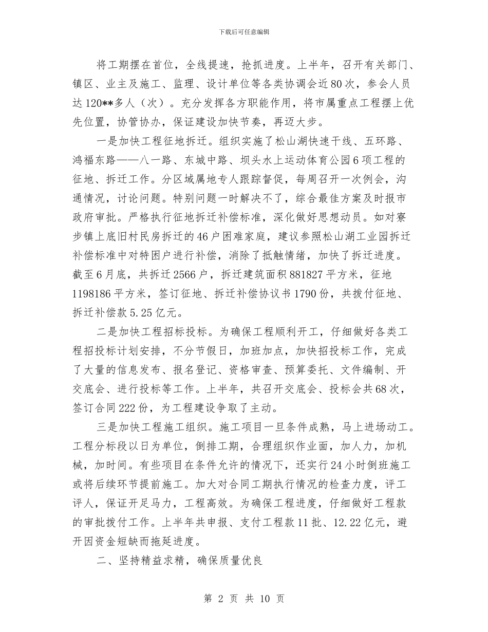 城建局建设工程管理半年总结与城建局开展廉政建设情况报告汇编_第2页