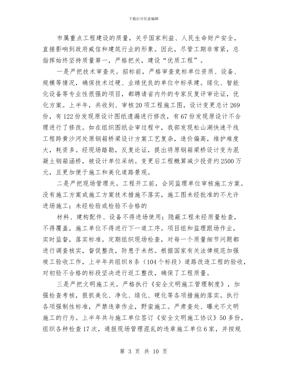 城建局建设工程管理半年总结与城建局开展廉政建设情况报告汇编_第3页