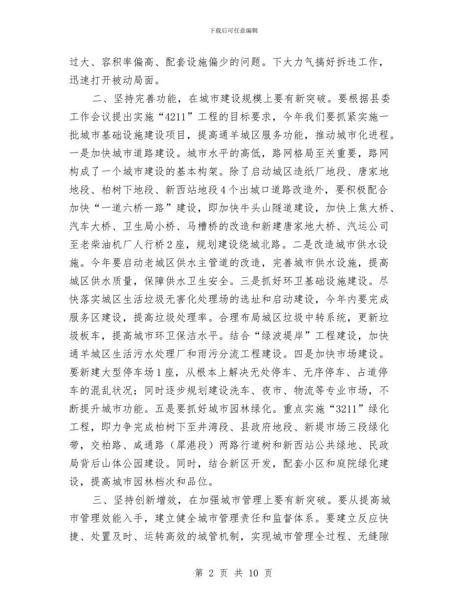 城建局建设局长科学发展观心得体会与城建局开展廉政建设情况报告汇编_第2页