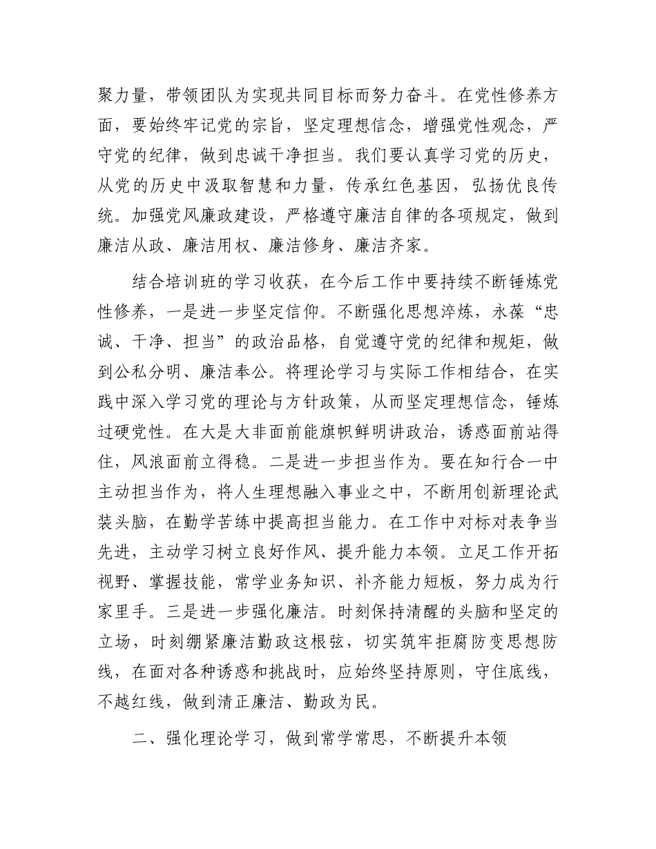 参加2024年中青年干部班培训感悟_第2页