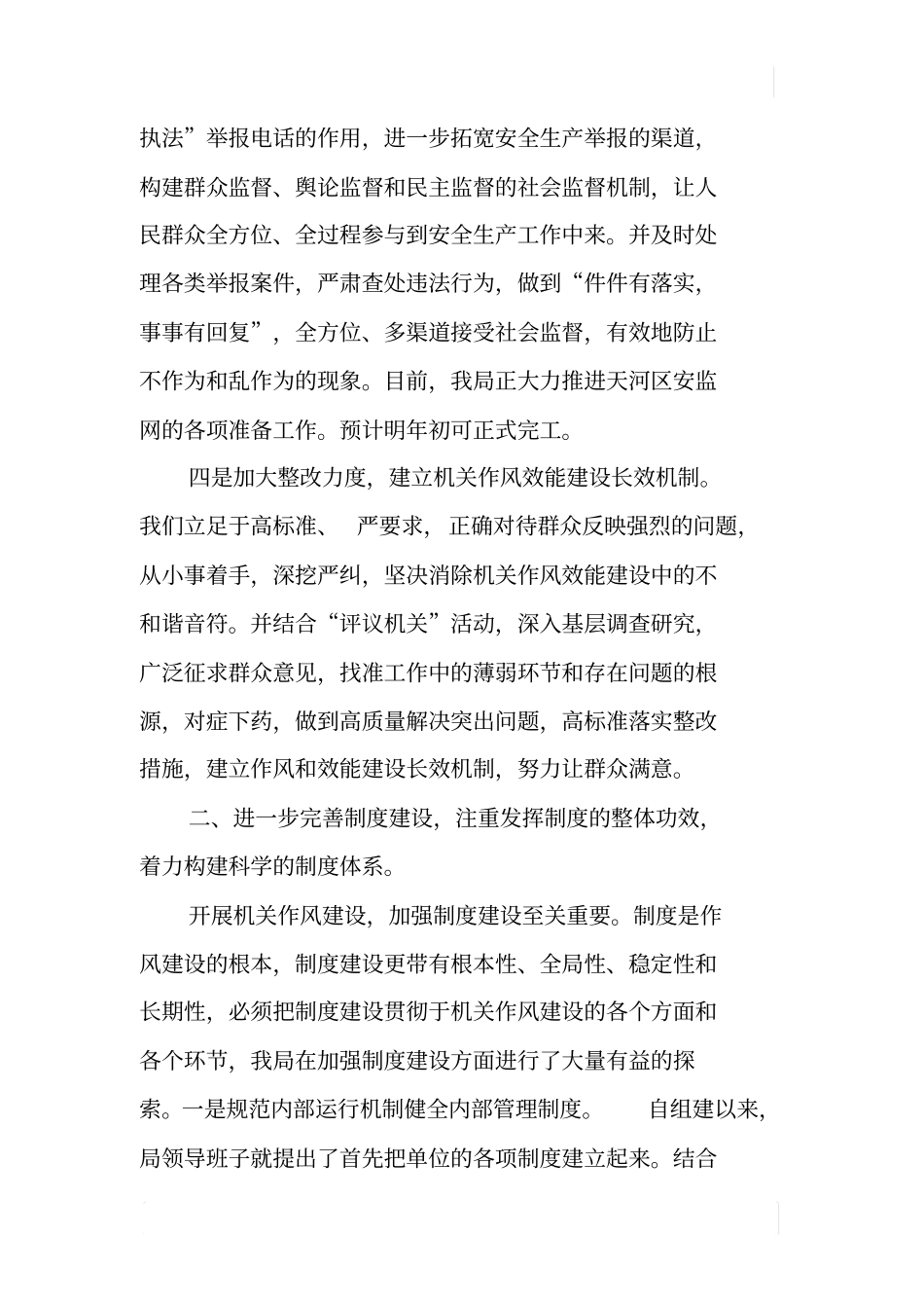 加强机关作风建设提高安全生产监管水平_第3页