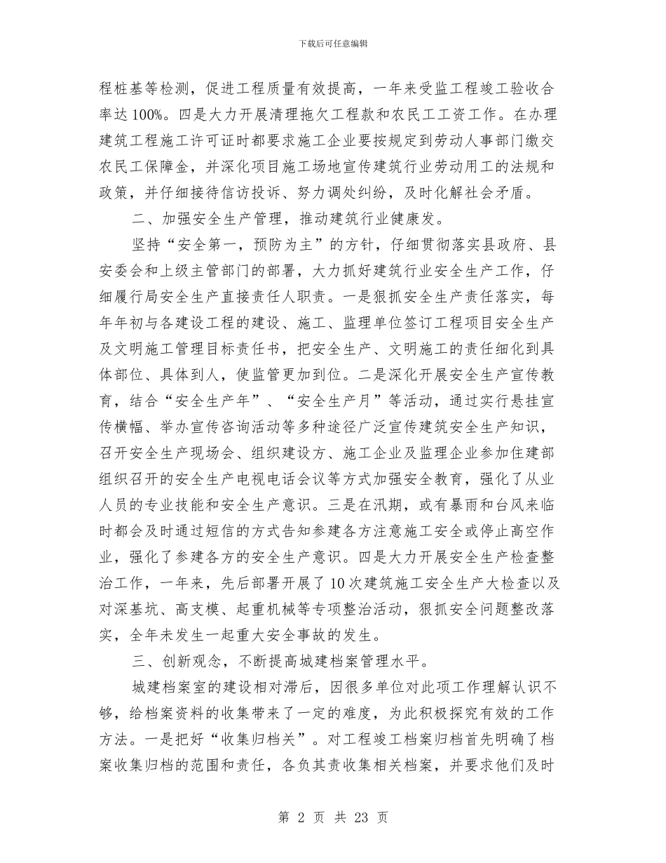 城建局总工程师述职报告与城建局抓规划促建设工作半年总结汇编_第2页