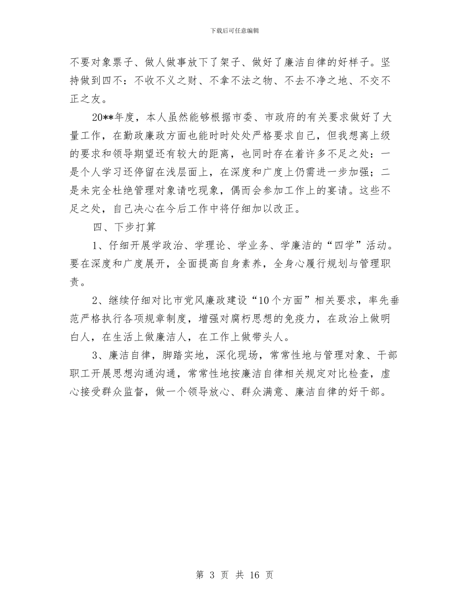 城建局总规划师述职述廉报告与城建局抓规划促建设工作半年总结汇编_第3页