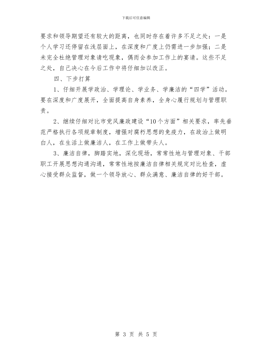 城建局总规划师述职述廉报告与城建局政务公开半年总结汇编_第3页