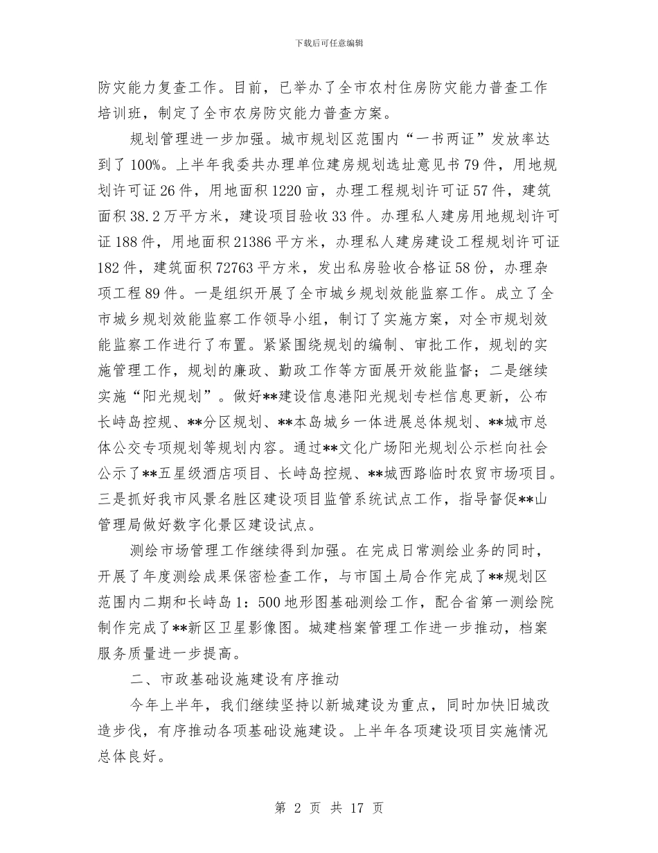 城建局效能行风建设半年工作总结与城建局教育履职工作报告汇编_第2页