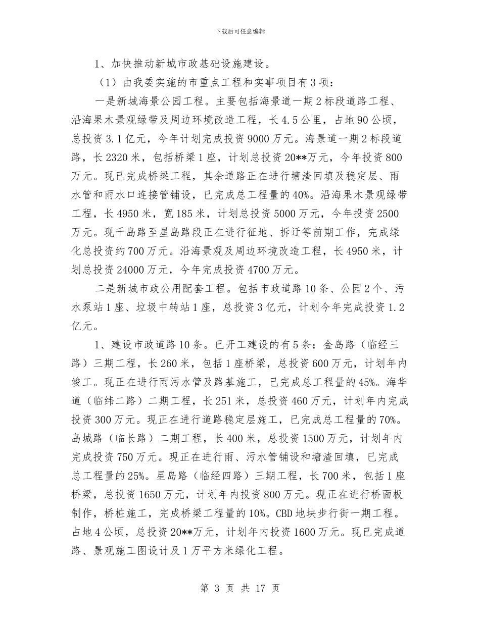 城建局效能行风建设半年工作总结与城建局教育履职工作报告汇编_第3页