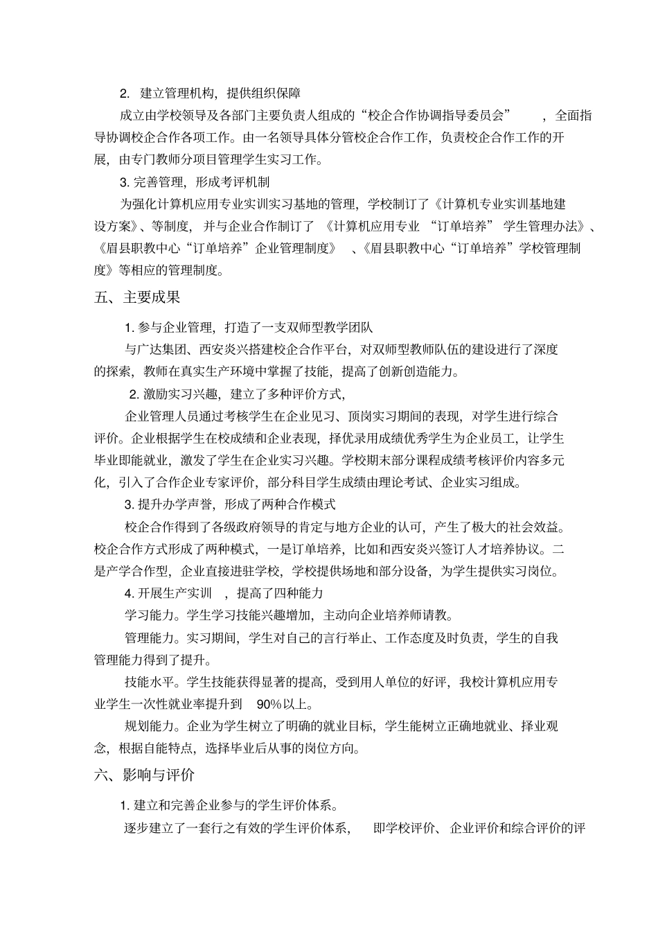 加强校企合作提高教学质量案例_第3页