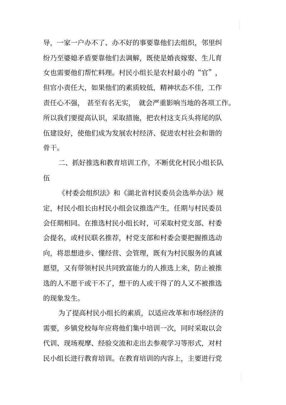 加强村民小组长队伍建设切实牢固农村工作基础_第2页
