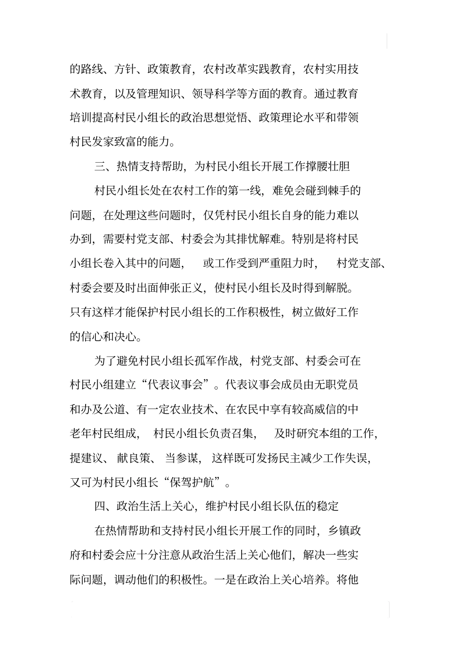 加强村民小组长队伍建设切实牢固农村工作基础_第3页