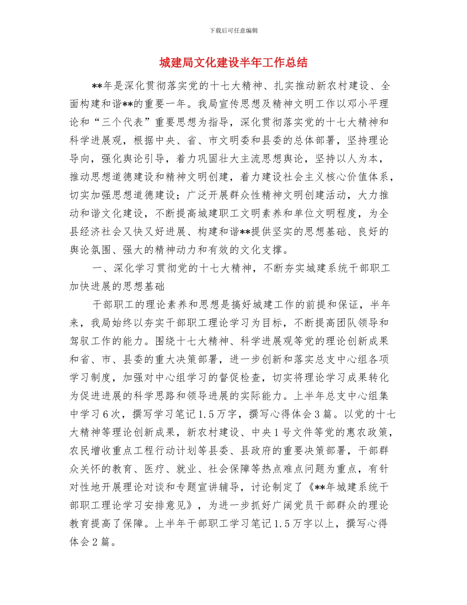 城建局教育履职工作报告与城建局文化建设半年工作总结汇编_第3页