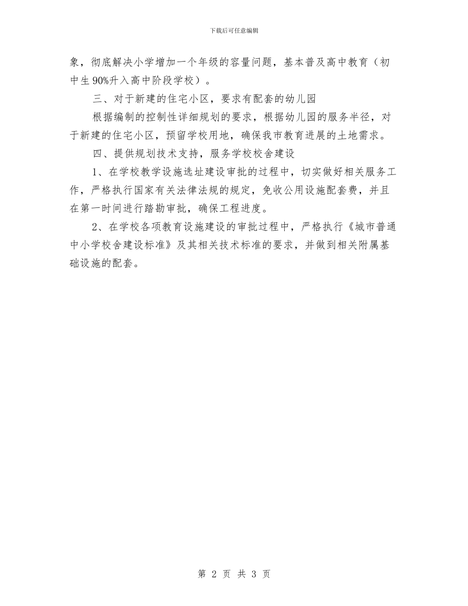 城建局教育履职工作报告与城建局未成年人工作总结汇编_第2页