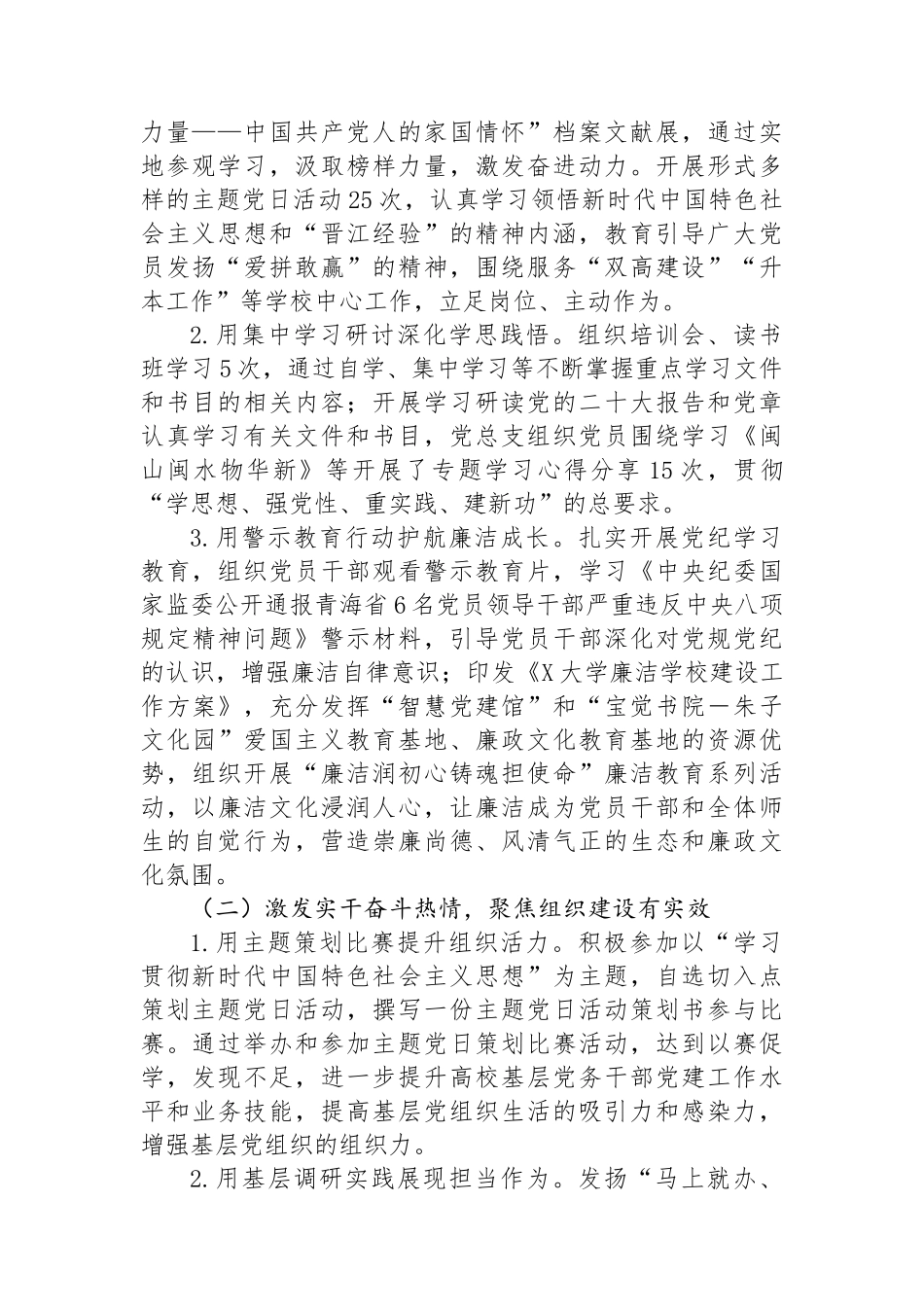 高校机关第一党总支工作“立项活动”总结报告_第2页