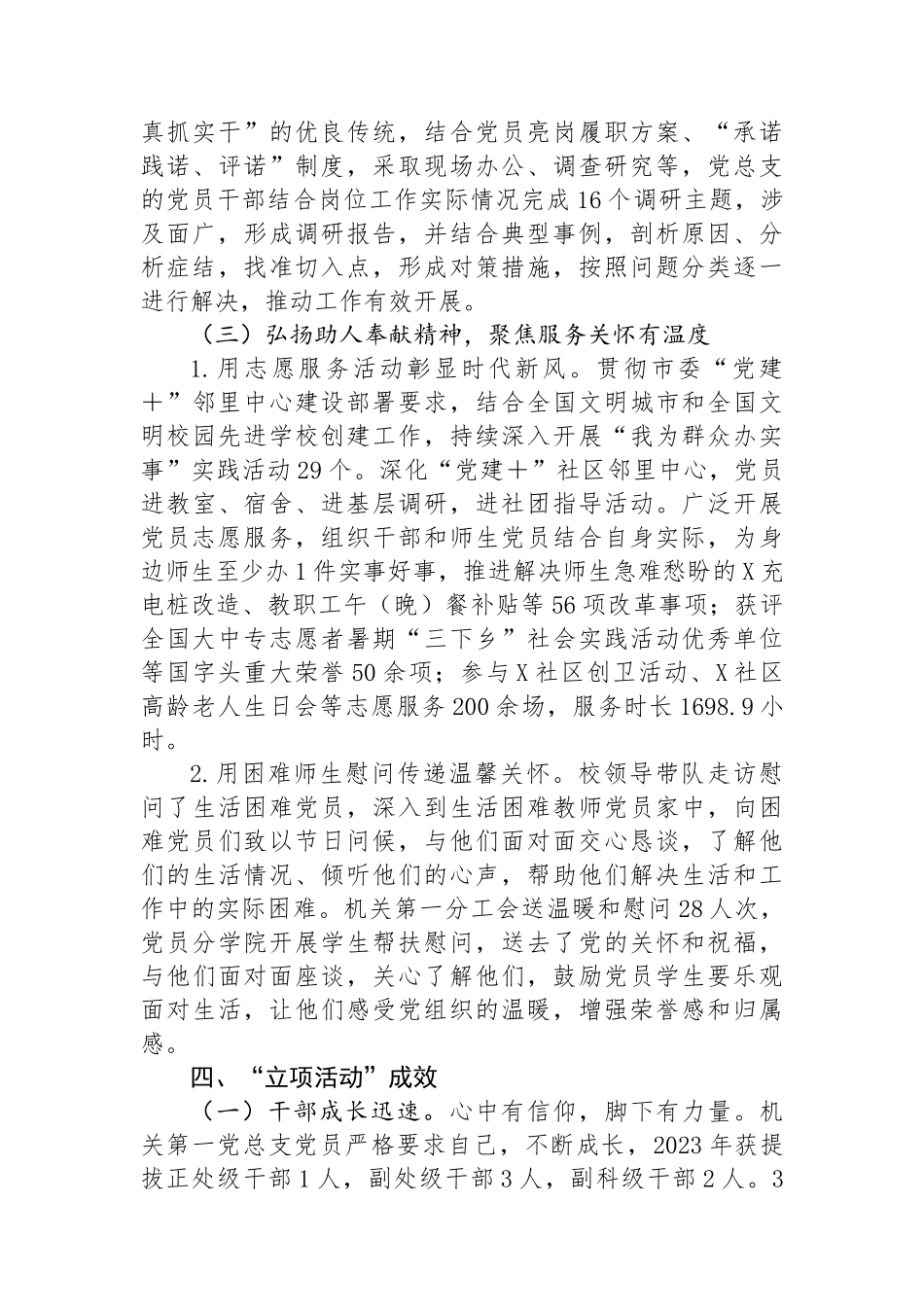 高校机关第一党总支工作“立项活动”总结报告_第3页