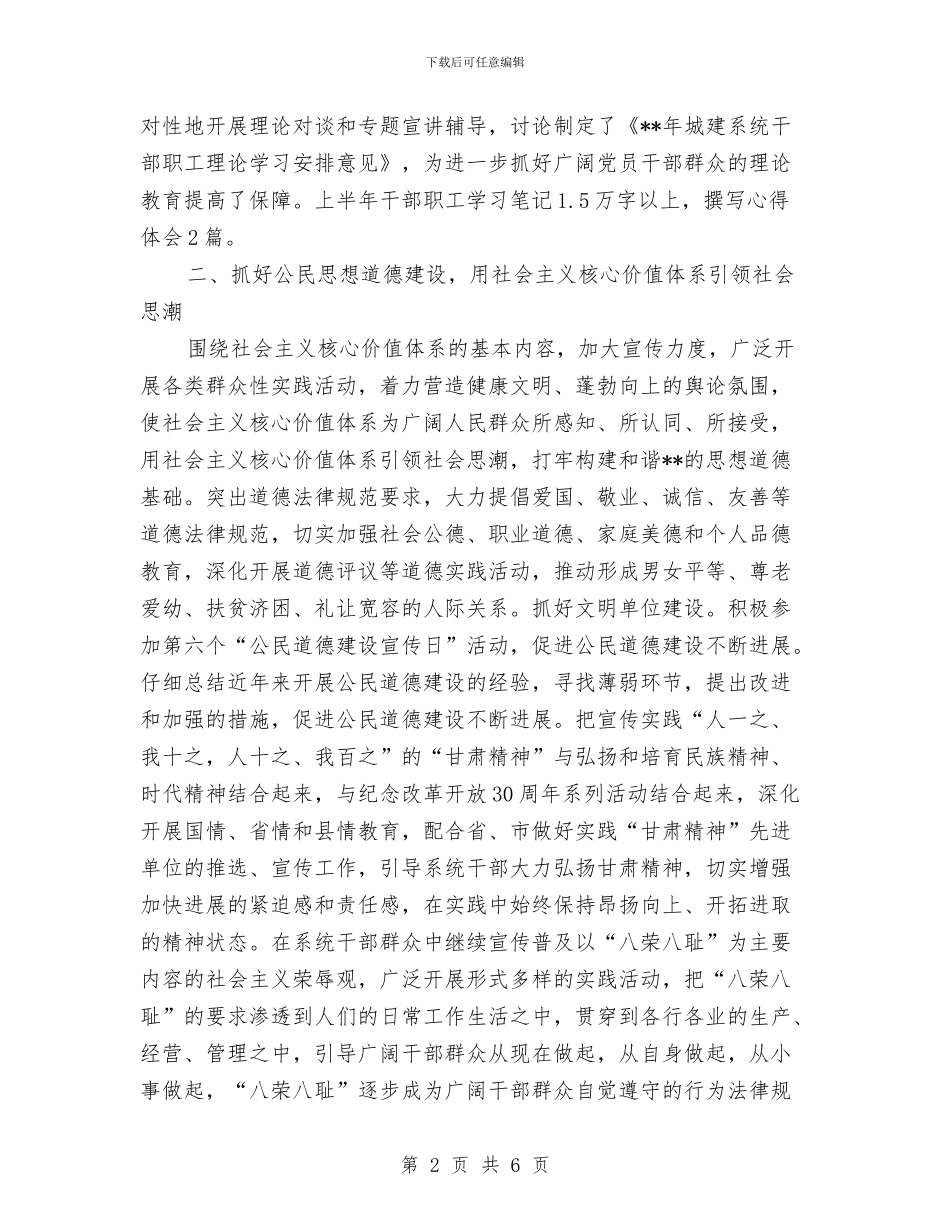 城建局文化建设半年工作总结与城建局未成年人工作总结汇编_第2页