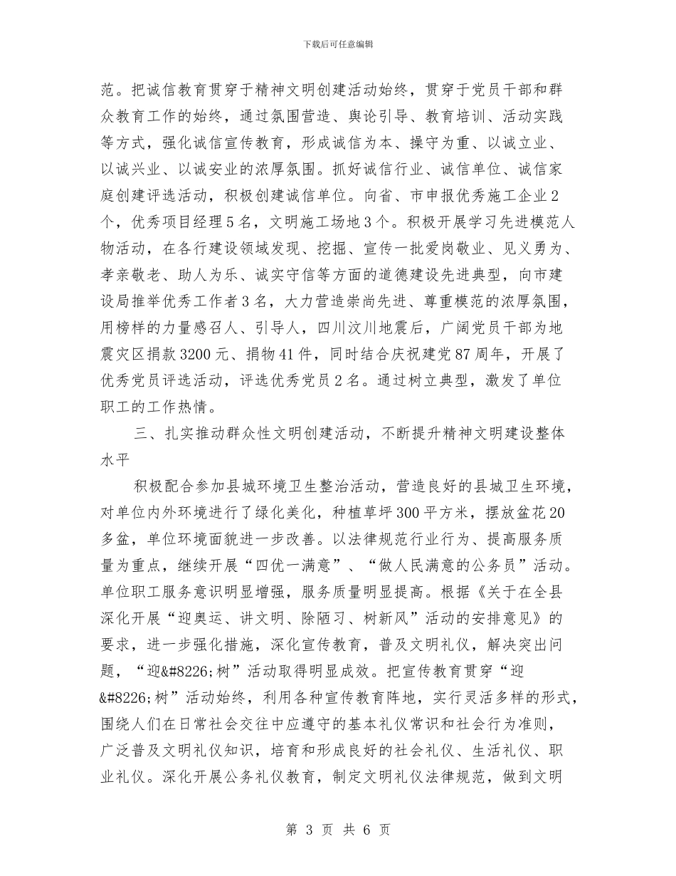 城建局文化建设半年工作总结与城建局未成年人工作总结汇编_第3页