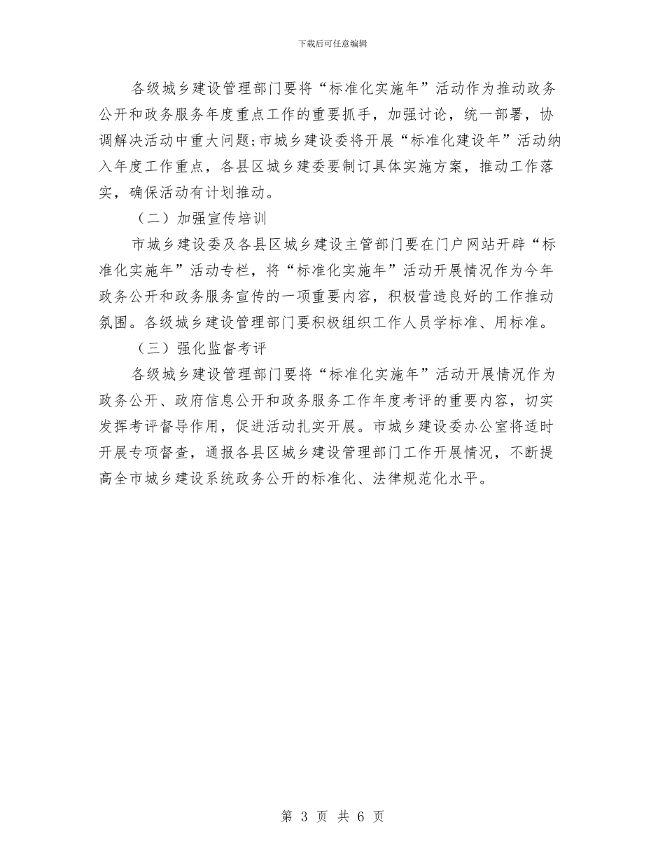 城建局标准化实施年实施方案与城建局百日行动检查实施方案汇编_第3页