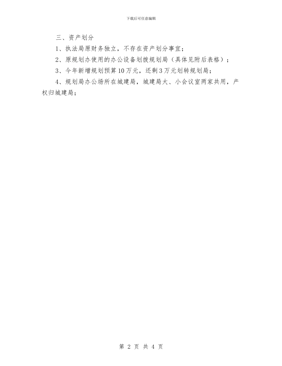 城建局机构调整后工作安排与城建局治安治理工作计划汇编_第2页
