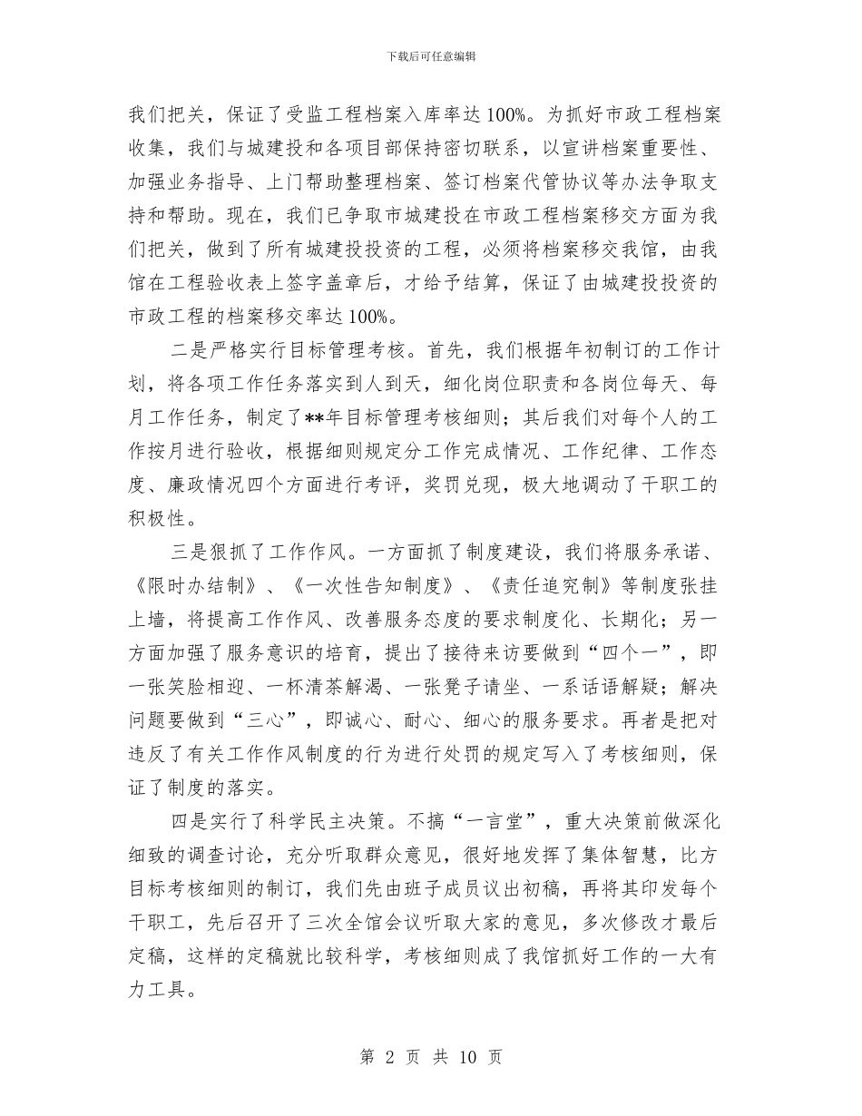 城建局档案馆半年工作总结与城建局相关管理工程进展情况半年总结汇编_第2页