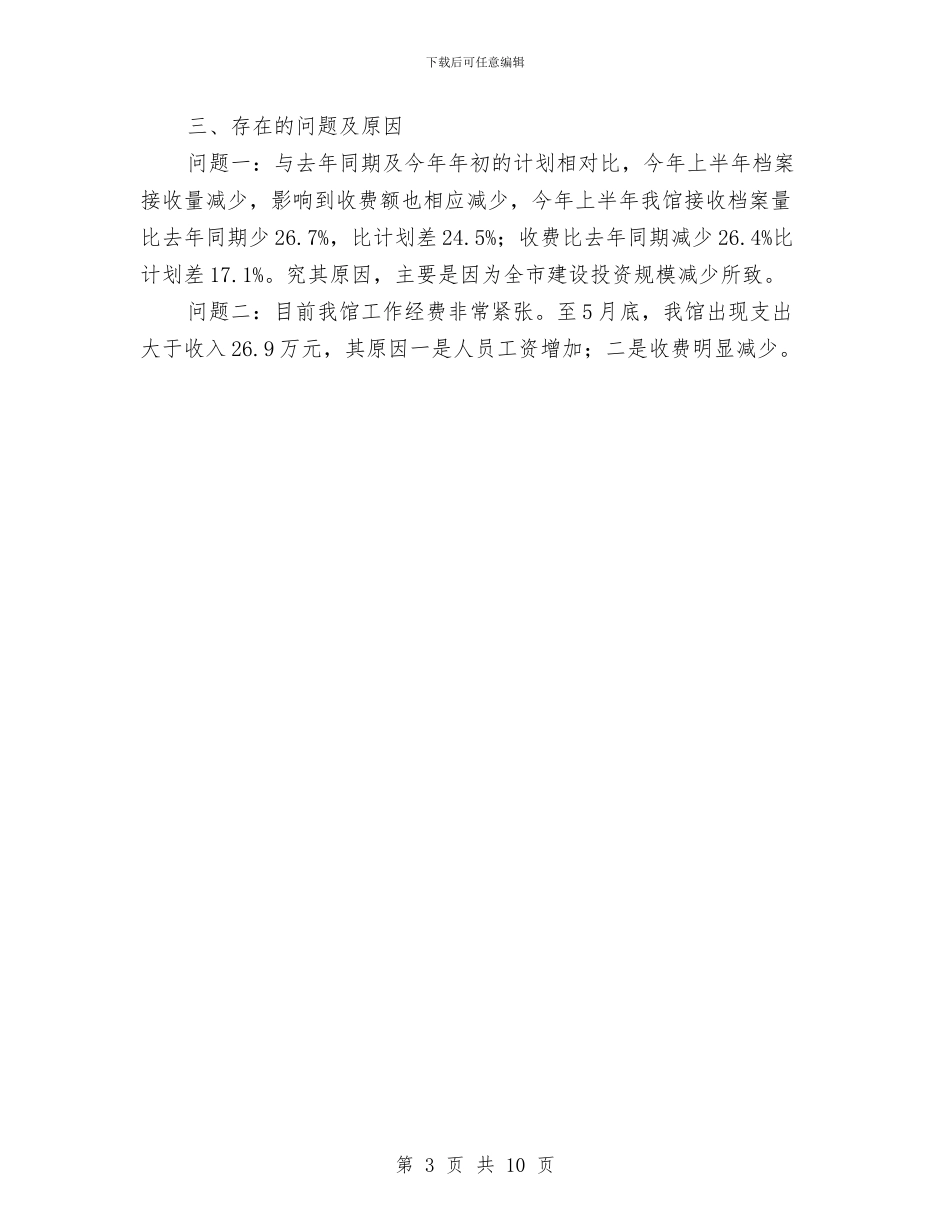城建局档案馆半年工作总结与城建局相关管理工程进展情况半年总结汇编_第3页