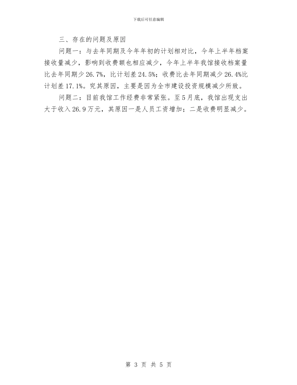 城建局档案馆半年工作总结与城建局监督大队半年工作总结汇编_第3页
